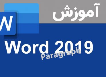 Word2019 P2