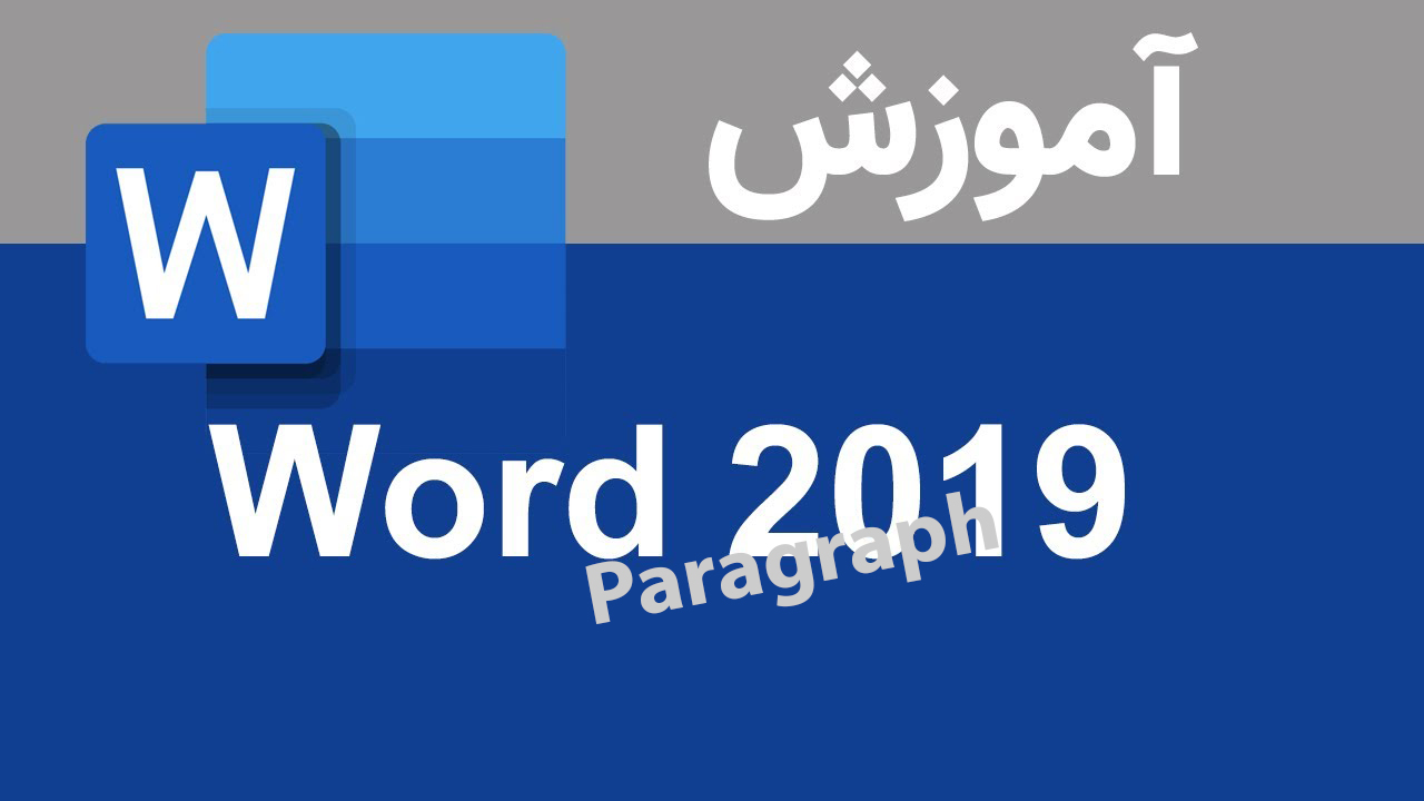 Word2019 P2
