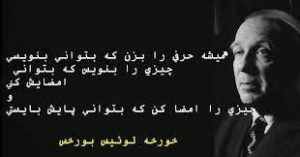 خورخه لوئیس بورخس