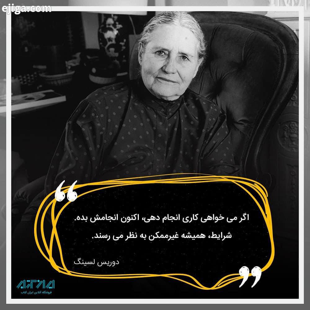 دوریس می لسینگ