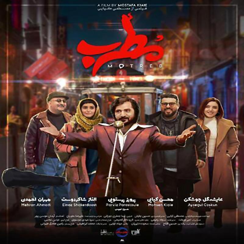 فیلم سینمایی مطرب (۱۳۹۷)