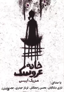 نمایشنامه خانه عروسک-نمایش رادیویی