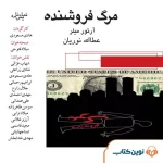 مرگ فروشنده