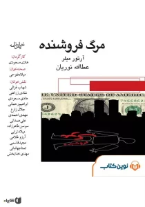 نمایش مرگ فروشنده