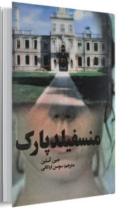 mansfield park