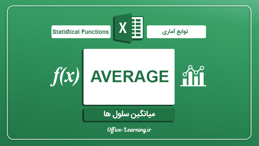 میانگین