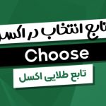 CHOOSE