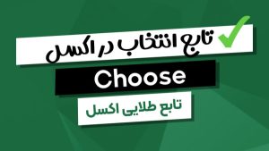 CHOOSE
