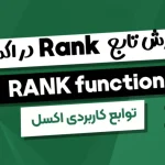 RANK
